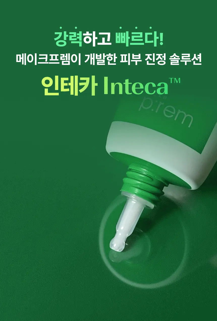 [한정기획] 메이크프렘 인테카 수딩크림 70ml 기획 (+크림 31ml*2+NMN 앰플 7ml) 상세페이지 11